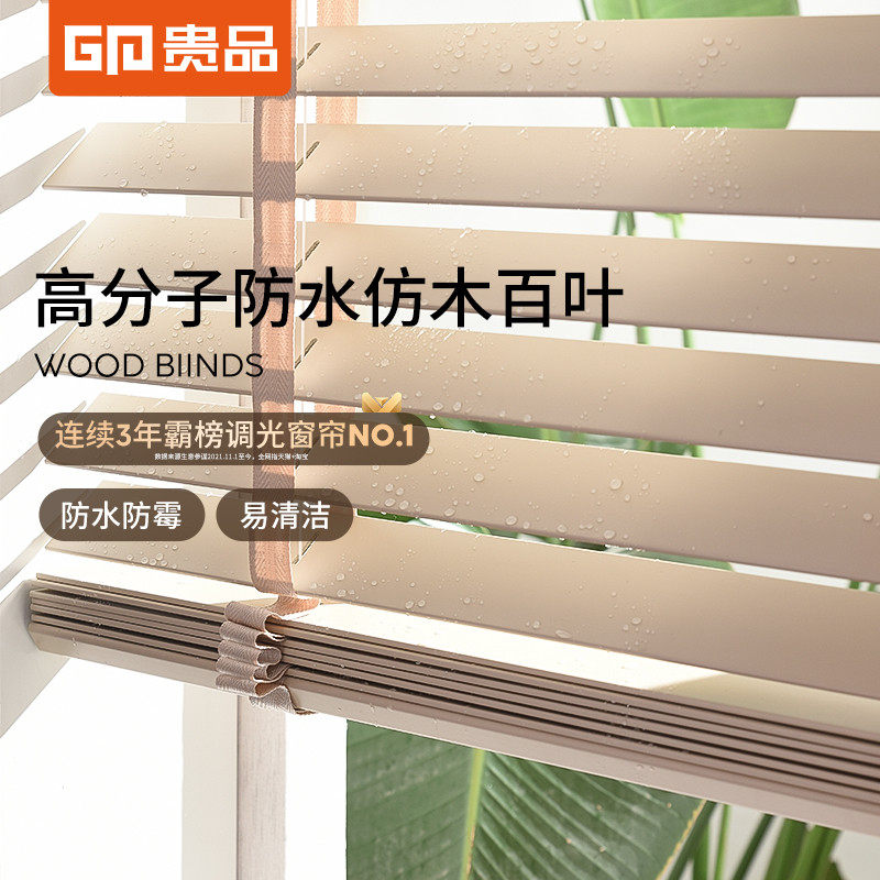 贵品防水木百叶窗帘浴室厨房阳台卫生间厕所遮阳调光升降百叶帘