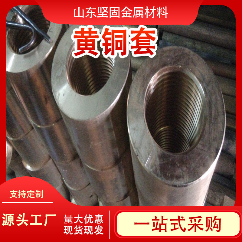 现货厂家h65黄铜套易车削厚壁黄铜套h62大口径耐磨铜套锡青铜套