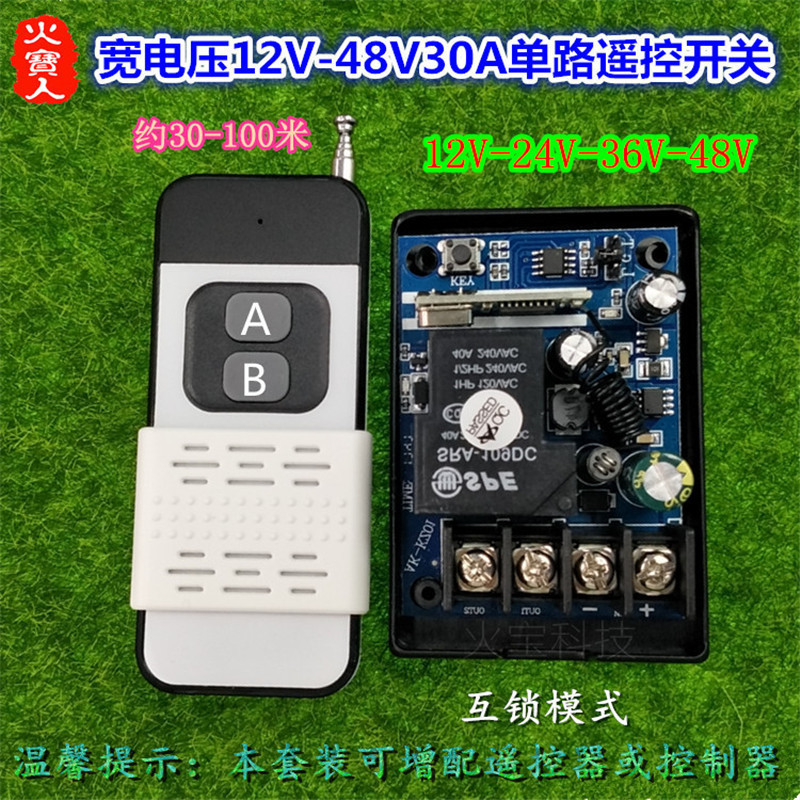 滑盖两键无线遥控12V24V36V48V一路大功率30A灯具开关水泵控制器