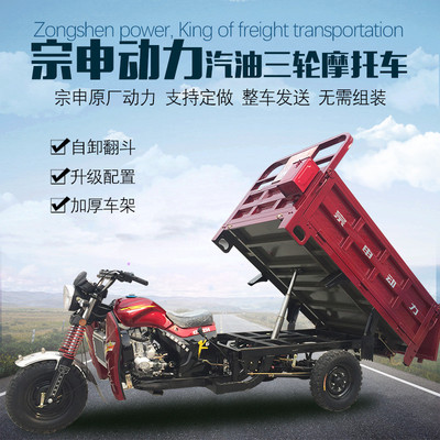 山区水冷动力汽油三轮摩托车自卸翻斗车燃油货运载重王农用三厂家