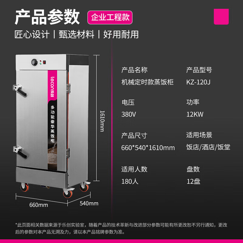乐创（盘）商用蒸饭柜24lecon机械式定时款设备蒸包馒头电蒸箱