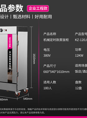 乐创商用蒸饭柜机械式定时馒头餐饮设备蒸包款电蒸箱lc-j-kz60