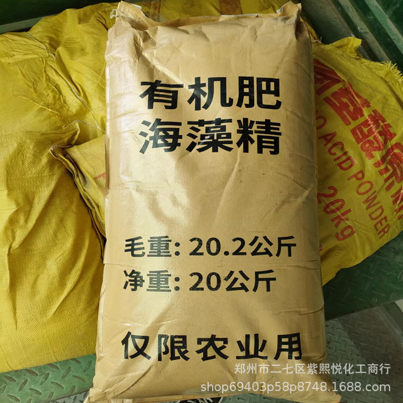 种植水溶叶面肥海藻精蔬菜瓜果现货供应生根壮苗海藻精量大优惠