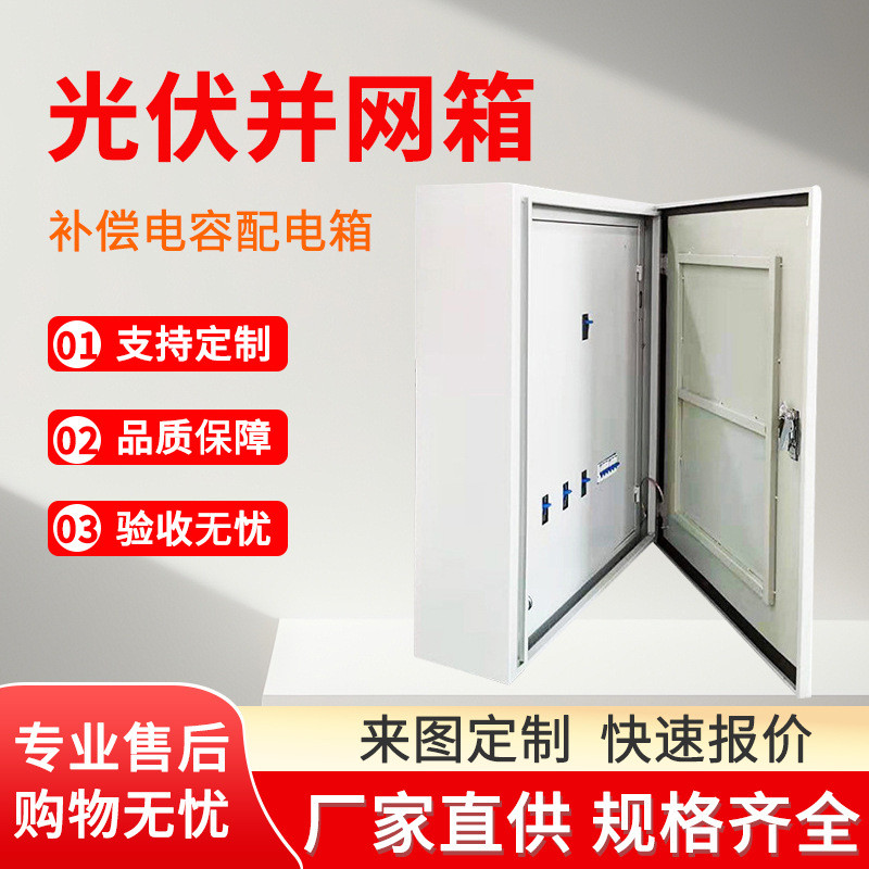 室外防晒不锈钢并网配电箱精装防水交汇流柜户外直流电源开关成套