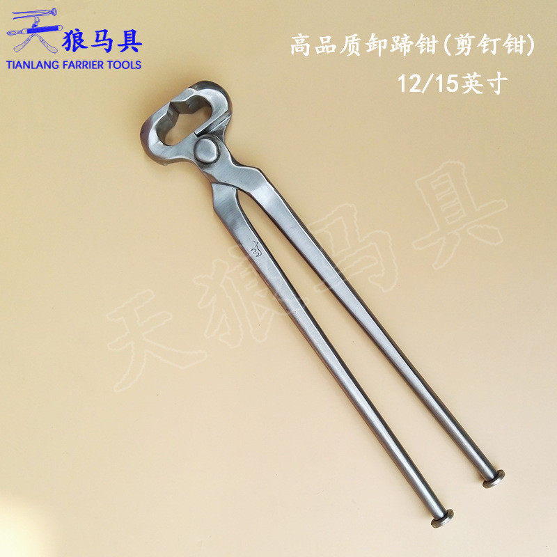 修蹄工具剪蹄钳压钉钳剪钉钳马术用品天狼马具farrier