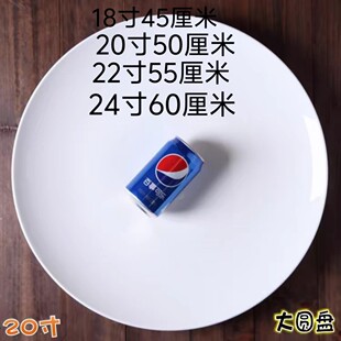 18202224英寸陶瓷大盘子大号鸡盘子酒店饭厅圆盘碟子55厘米60厘米