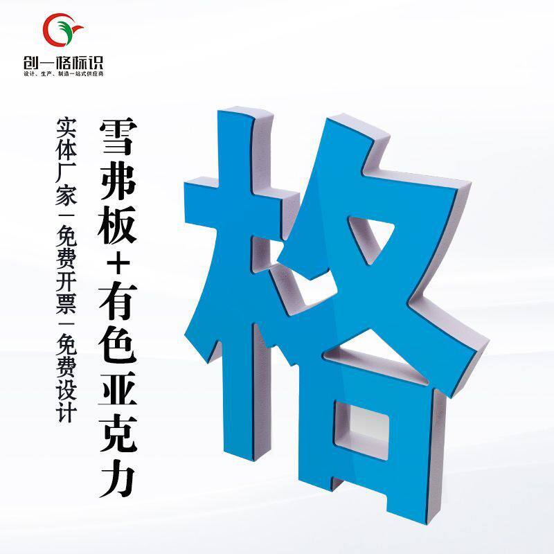 定制亚克力水晶字门头店pvc广告字金色英文字母招雪费板字牌批发