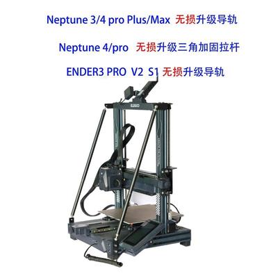 3D打印机配件ENDER3 S1/ELEGOO/Neptune/3/pro/4 升级拉杆线轨滑
