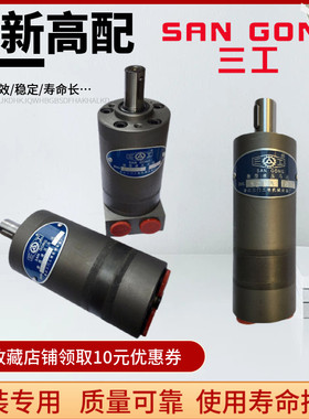 三工SANGONG微型马达摆线马达OMM液压BMM-8 12.5 20 32 40 50 MAE