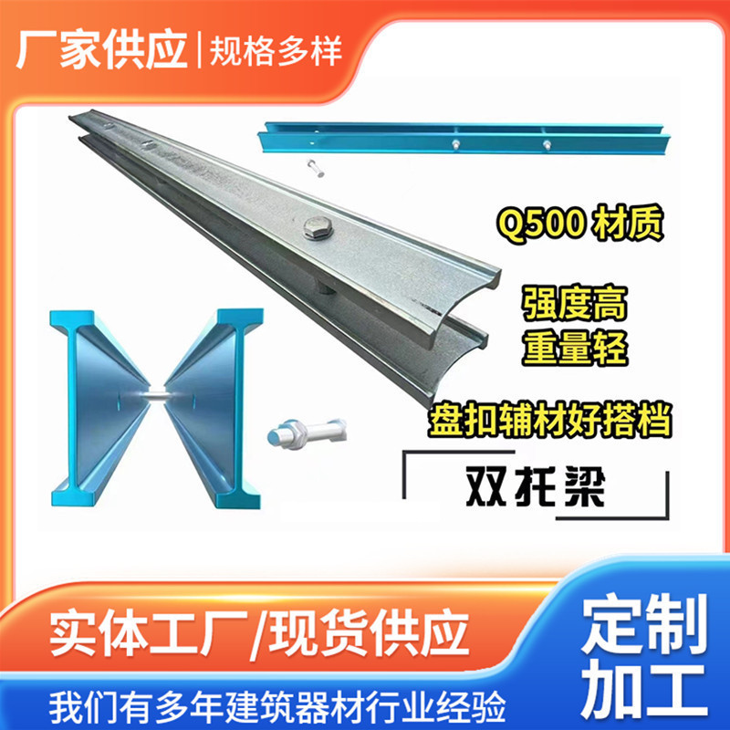 厂家供应过梁顶托支撑双槽钢双托梁梁底支撑拖托梁模支架脚手架