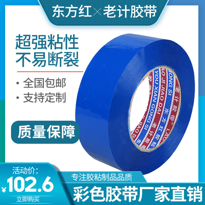 热销厂家宽彩色胶带4.8批发*1.0厚新鲜果蔬胶带买一赠一透明封箱