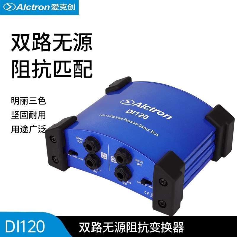 Alctron/爱克创 DI120两路无源DI盒阻抗变换器DIBOX舞台效果器