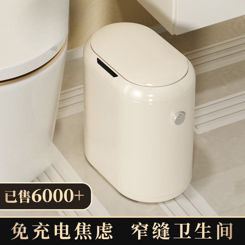 卫生间智能感应垃圾桶家用厕所电动客厅自动2024新款高颜值