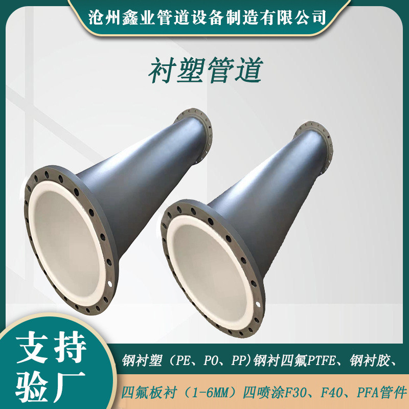 电厂化工钢衬塑复合管道内衬PTEF衬塑防腐双法兰直管衬塑钢管
