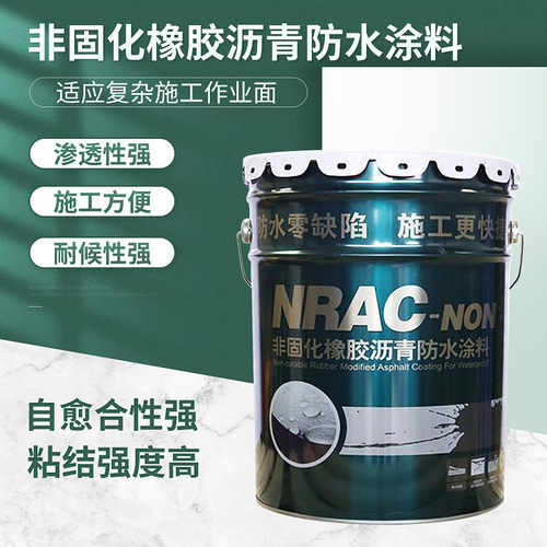非固化橡胶沥青防水涂料高弹自愈粘接卷材道路灌缝补漏防水材料