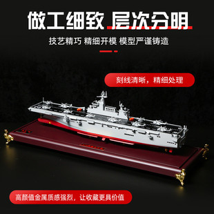 热销1安徽450合金075两栖攻击舰模型合金31海南舰32广西舰33：舰