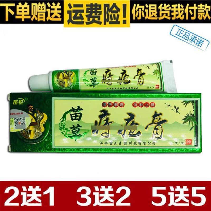 买2送1正品痔疮膏草本乳膏江西苗王生物苗草痔疮膏软膏正品