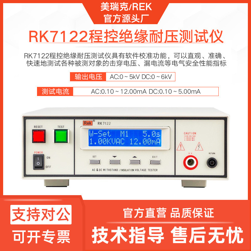 美瑞克7122程控耐压绝缘测试仪RK7110程控耐压测试仪器安规检测量
