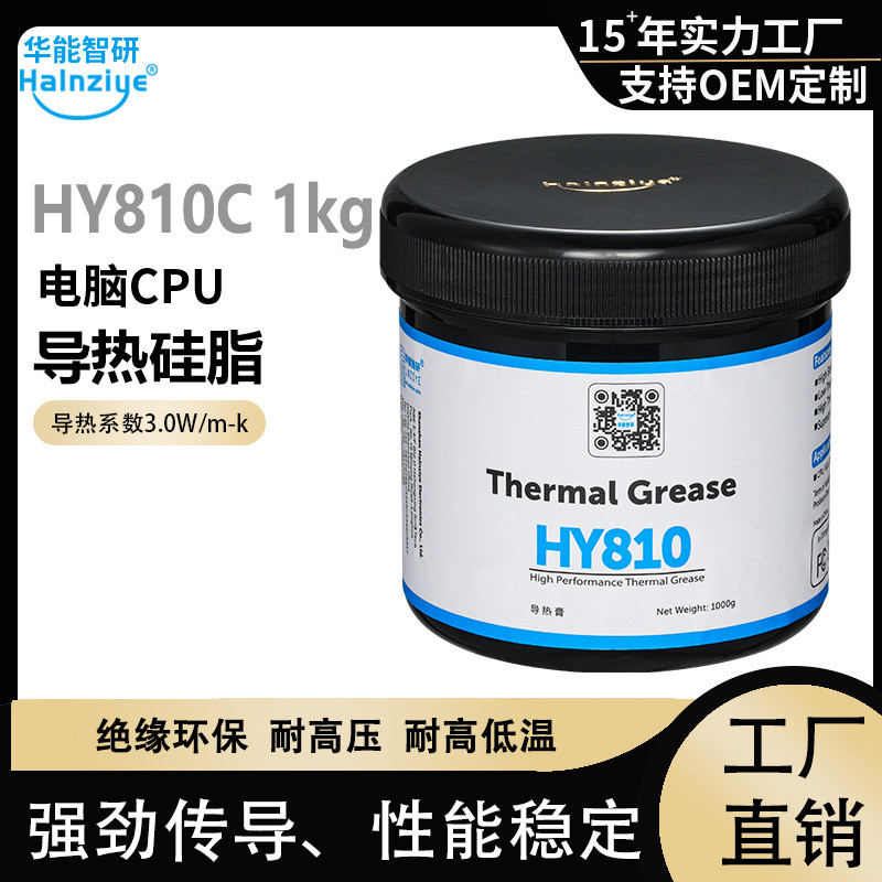 导热硅脂3.0HY810C灰色导热膏1kg耐高温散热硅脂LED灯具散热膏
