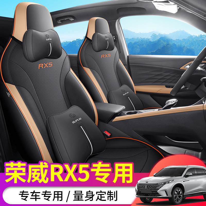 2023款荣威RX5专用座套四季通用夏季透气坐垫易打理全包围座椅套