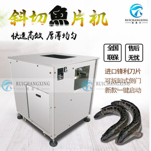 机自动斜切鱼片商用酸菜鱼斜切鱼片机草鱼黑鱼片鱼机