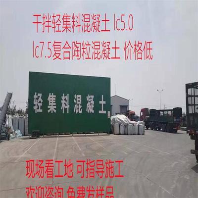 山东lc5.0轻集料混凝土lc7.5轻集料混凝土陶粒混凝土多少钱一方