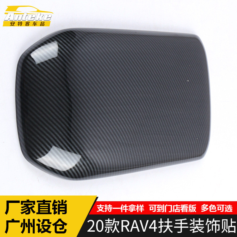 适用于20款RAV4扶手装饰贴RAV4中控储物盒箱面板亮片汽车配件用品