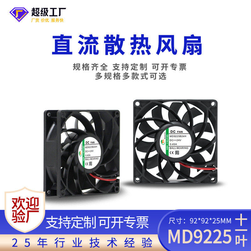 厂家直销9225散热风扇DC24V高转速机箱投影仪空气净化器直流风机