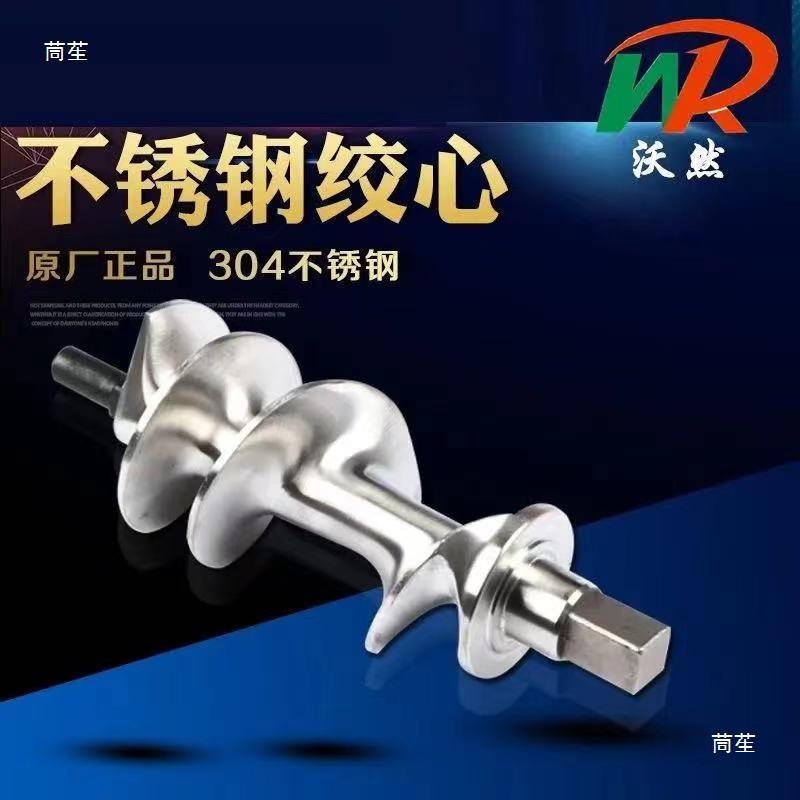 热销RY绞肉机伊动台正元恒基台元12/22/32S三通绞龙绞芯锁母机头