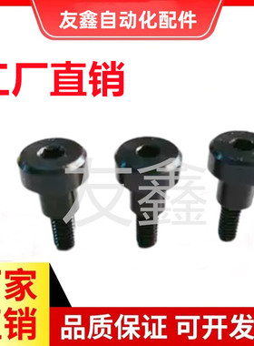 CBDBR4/5/6-4/5/6/7/8内六角支点螺丝 限位螺丝 碳钢用台阶螺丝