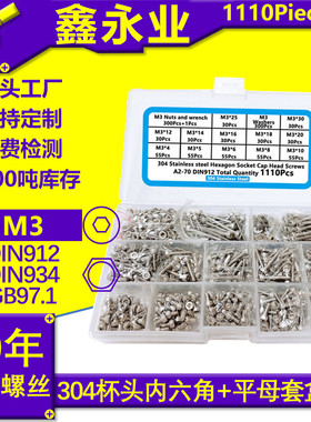 1110pcs304不锈钢m3螺母头内六角螺丝平垫圆柱组合套装螺丝