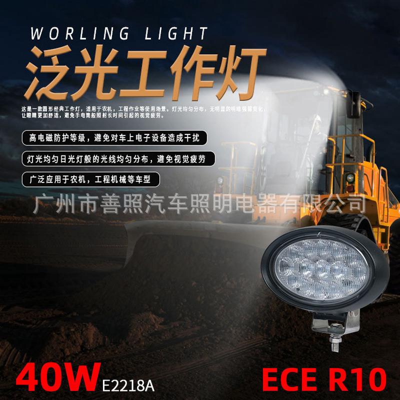E2218A农机工作灯工程机械建筑机械工程机械配LED大功率车灯