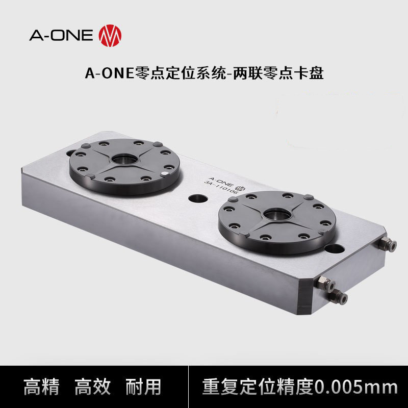 A-ONE零点定位夹具系统两联零点卡盘 CNC加工中心快速定位夹具