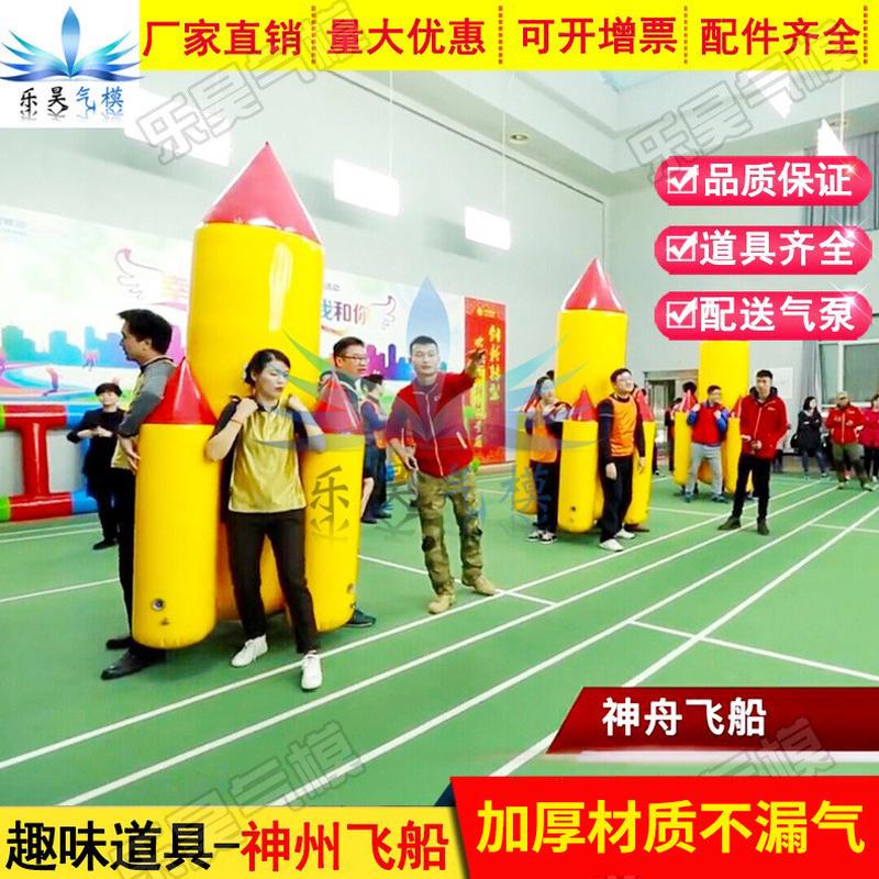 趣味运动会道具充气飞船团队比赛拓展团建器材充气背神舟火箭游戏