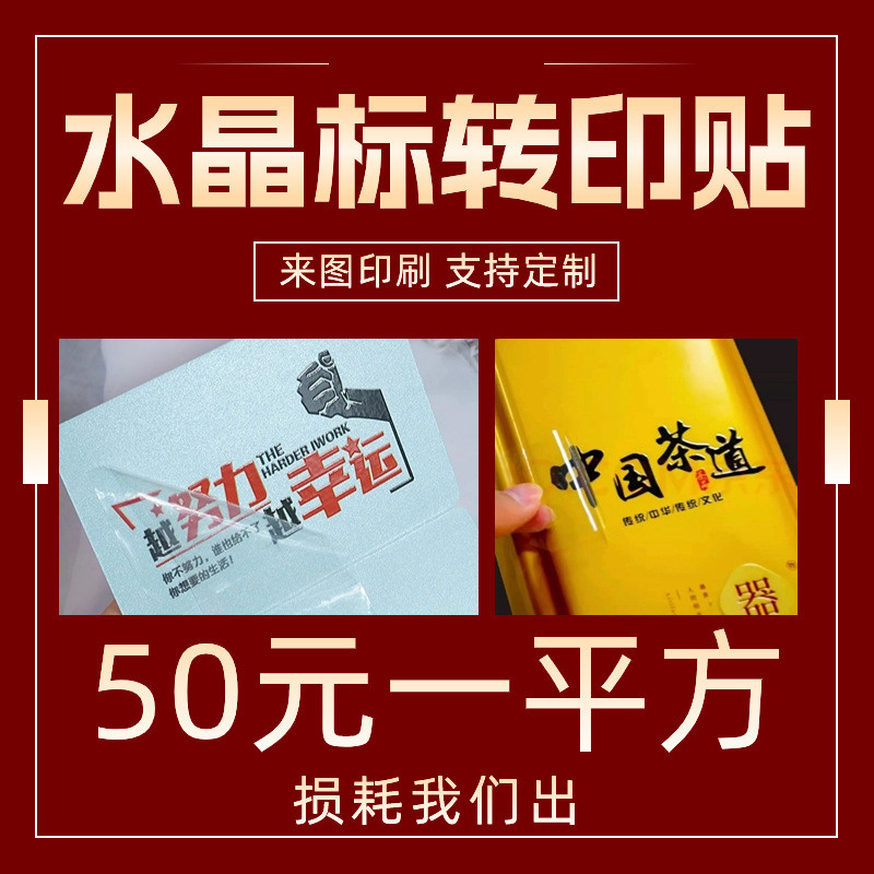 水晶标AB膜工艺转印贴材料UV光油喷墨打印免排废标签原膜耗材广