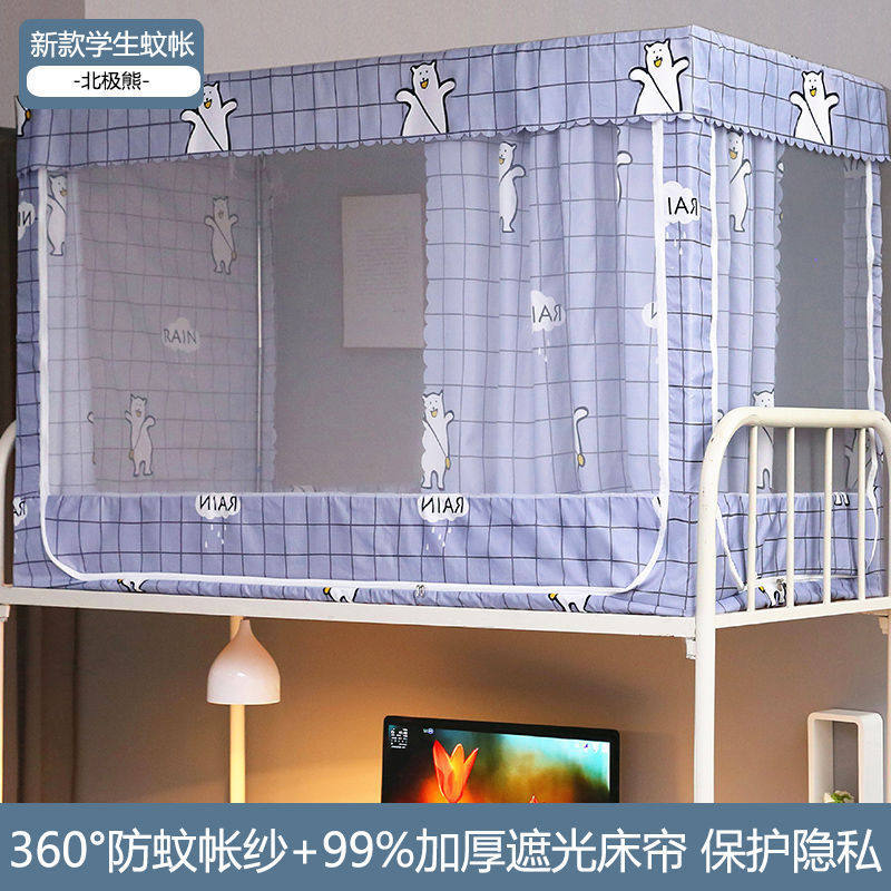 宿舍防蚊床帘一体式窗帘宿舍上铺床帘下铺学生通用加厚一整套蚊帐