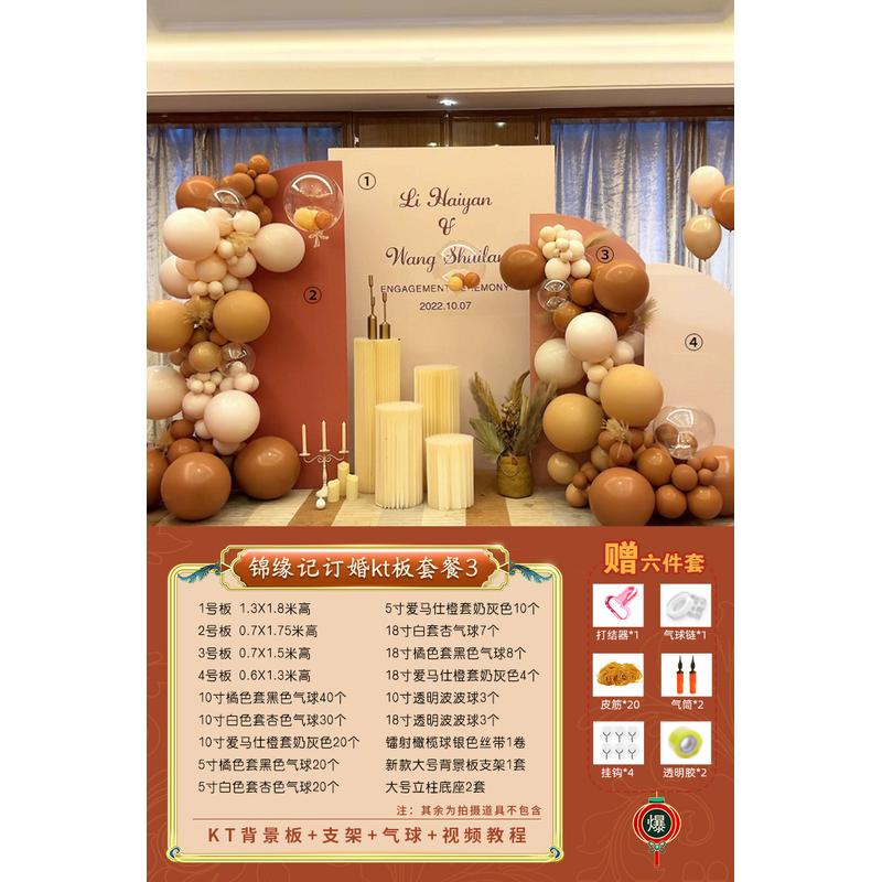 订婚摆件全套仪式网红小物品布置感道具展板背景简约墙高级装饰宴