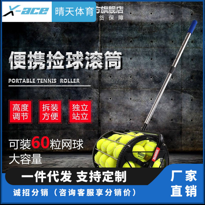 升级款天龙捡球滚筒便携可拆卸金属网球框捡球筐60粒装T115-60
