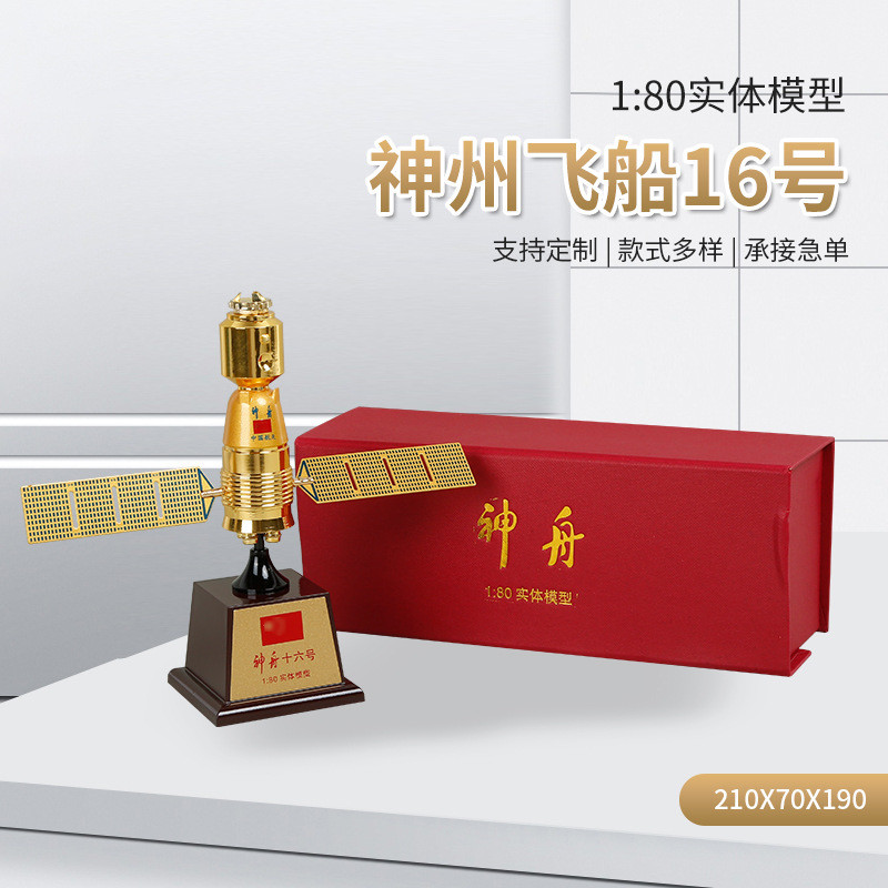 航天航空火箭模型长征16号1：80仿真合金益智教学卫星飞船摆件