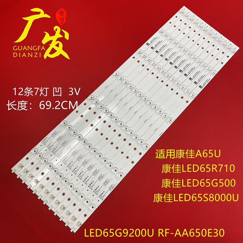 适用康佳LED65S8000U LED65R6000U灯条35021961 LED65G9200U液晶