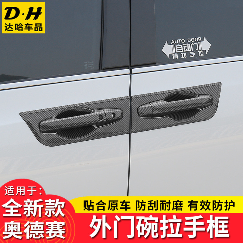 适用于混动奥德赛门碗贴外拉手框改装专用门把手保护贴配件装饰贴