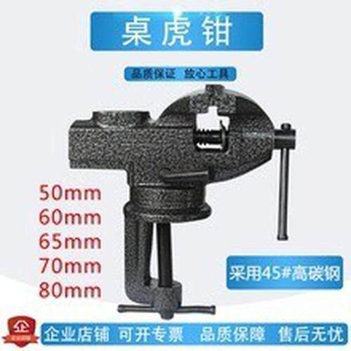 厂家定制重型小型台虎钳360度万向迷你桌虎钳小台钳平口钳工具钳