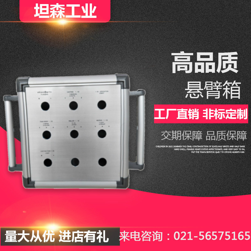 机床按钮箱 铝合金威图悬臂 机床按钮站 机床摇臂箱