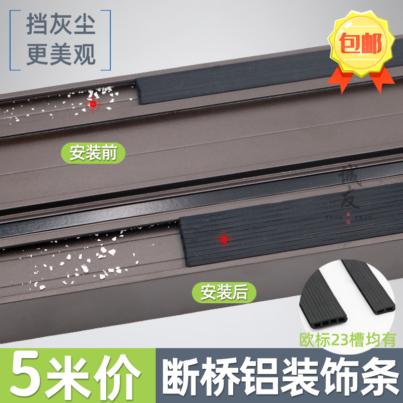 断桥铝门窗防尘密封条欧标23槽口凹卡填堵窗户窗框装饰挡灰尘胶条