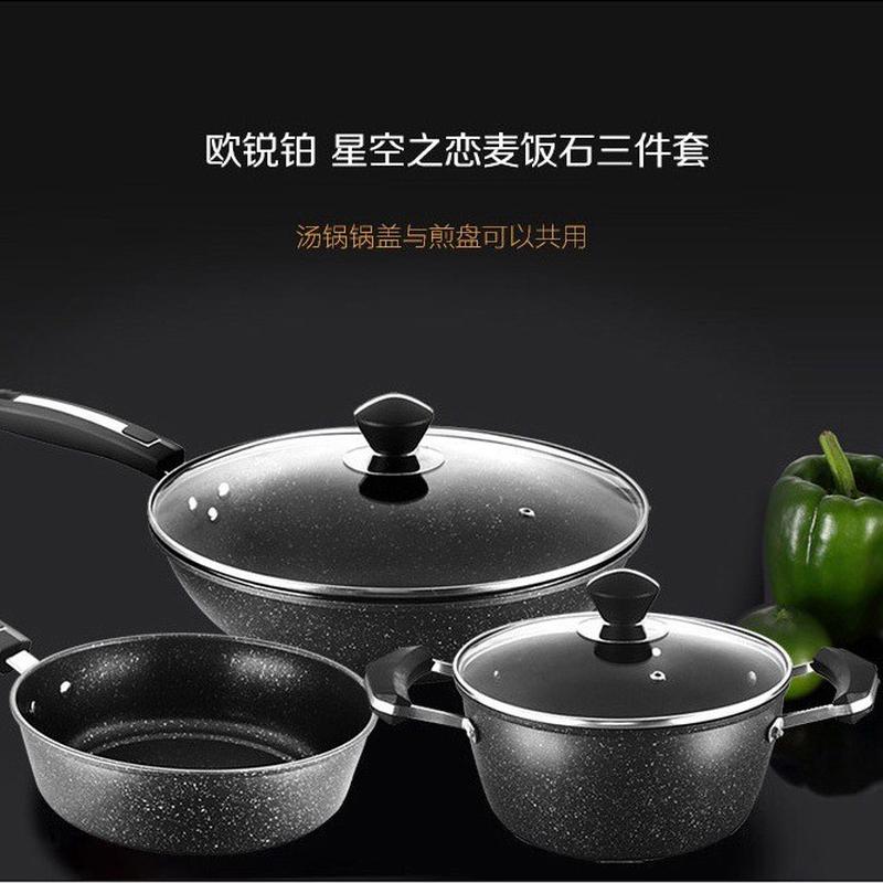 欧锐铂ORB-116星空之恋麦饭石三件套不粘涂层炒锅汤锅煎盘