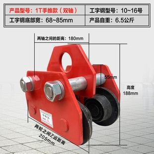 手推手拉跑车1T5吨工字钢滑车起重滑轮手拉电动葫芦单轨行车