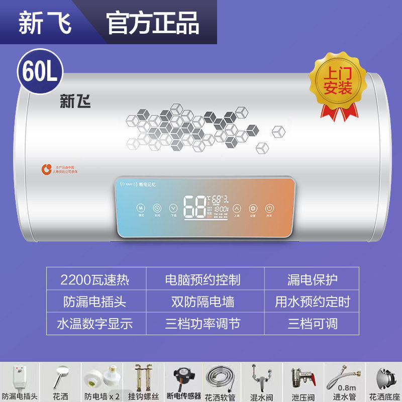 热销新飞节能电热水器洗澡能效卫生间浴室电热热水器家用3200速热