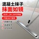 灰刀抹子长柄水泥路面推拉小刮平抹平器加长杆抹光板市政