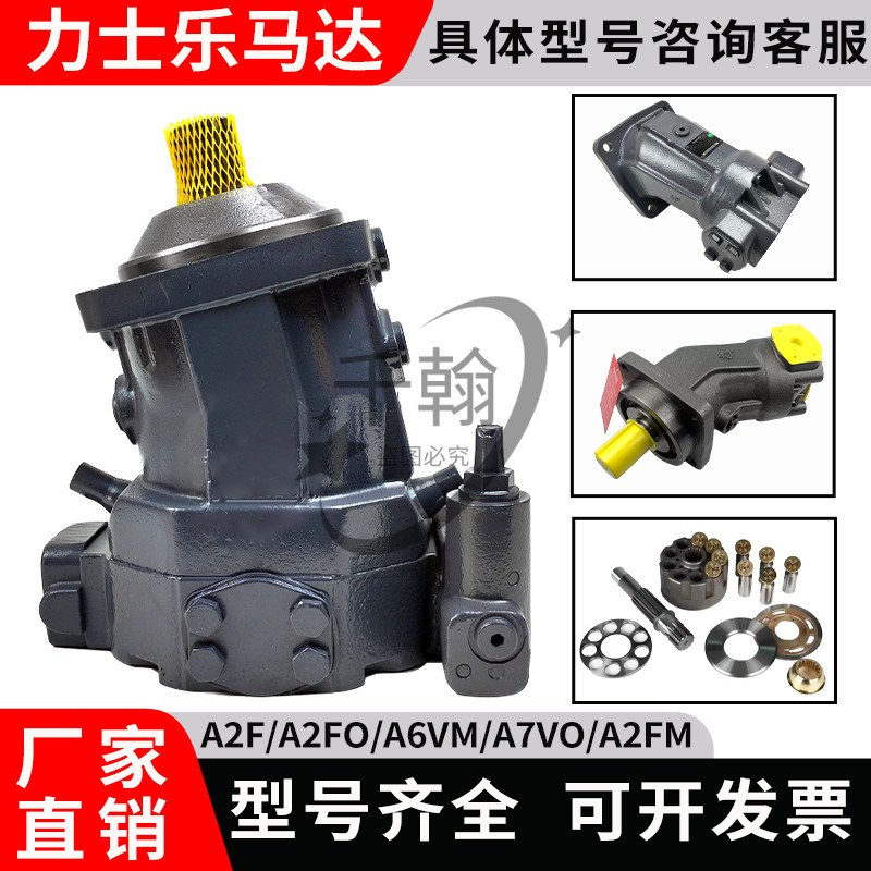 Rexroth力士乐柱塞马达A7VO-107/A2FO/M-56-63/A6VM/E-55液压油泵