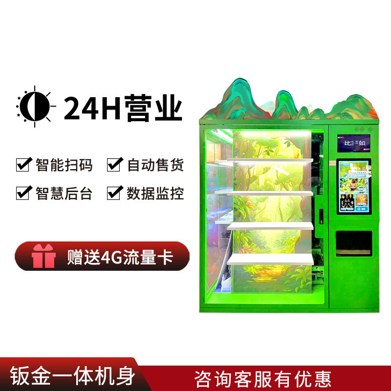 热销全智能无人售扫旅产品纪念品自助售货机设备防盗升级卖文码支